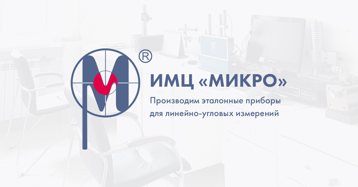 Микро